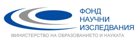 Конкурс за финансиране на фундаментални научни изследвания – 2019 г.